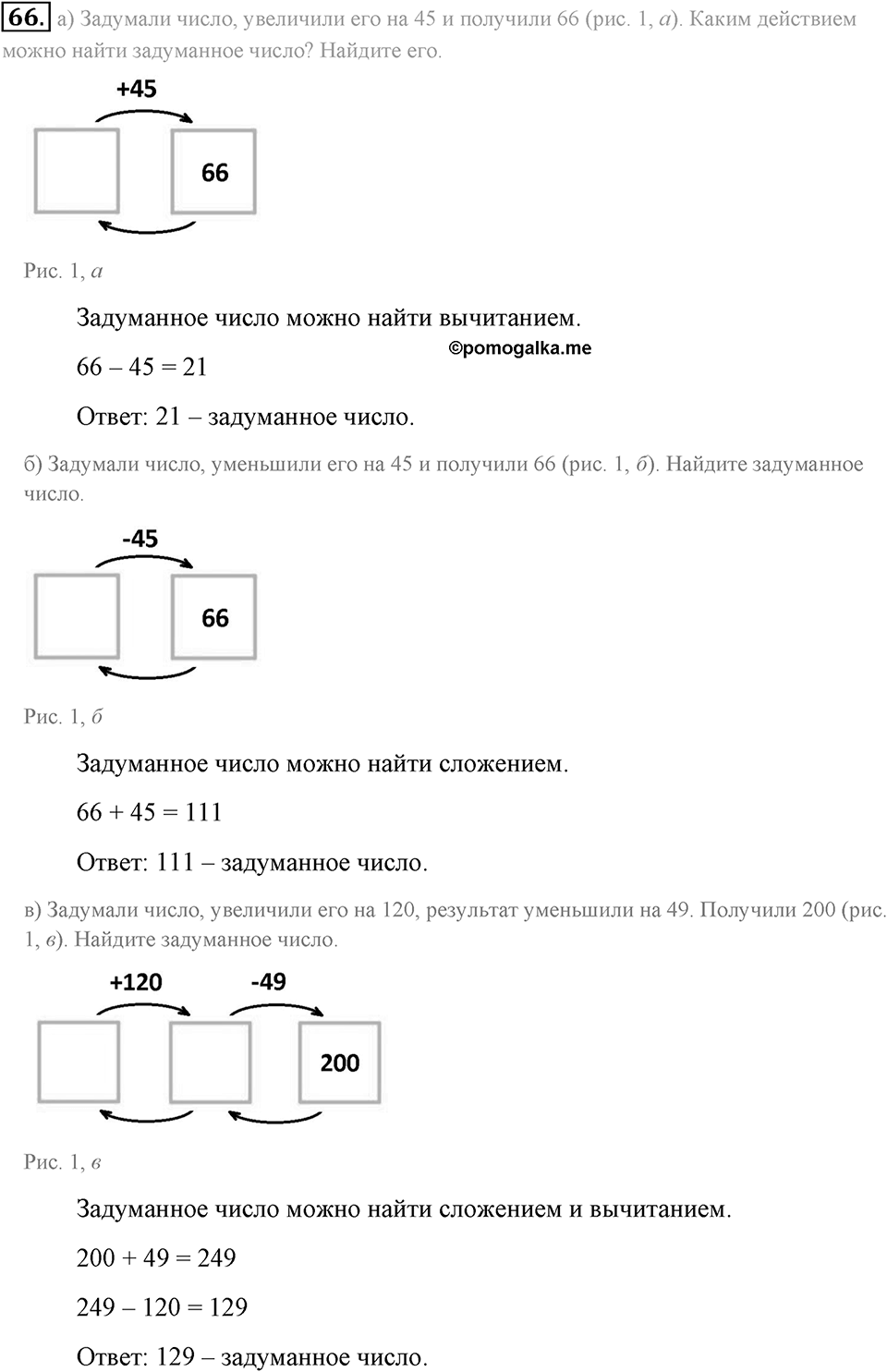 Натуральные числа и нуль. §1.5. Вычитание. Номер №66 — решение 1