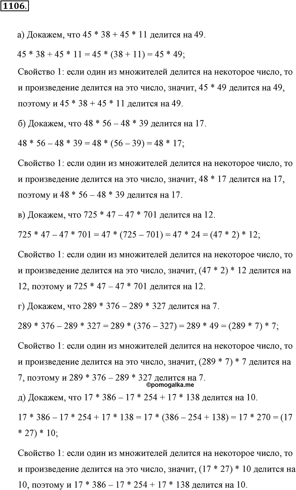 Задания для повторения. Номер №1106 — решение 1