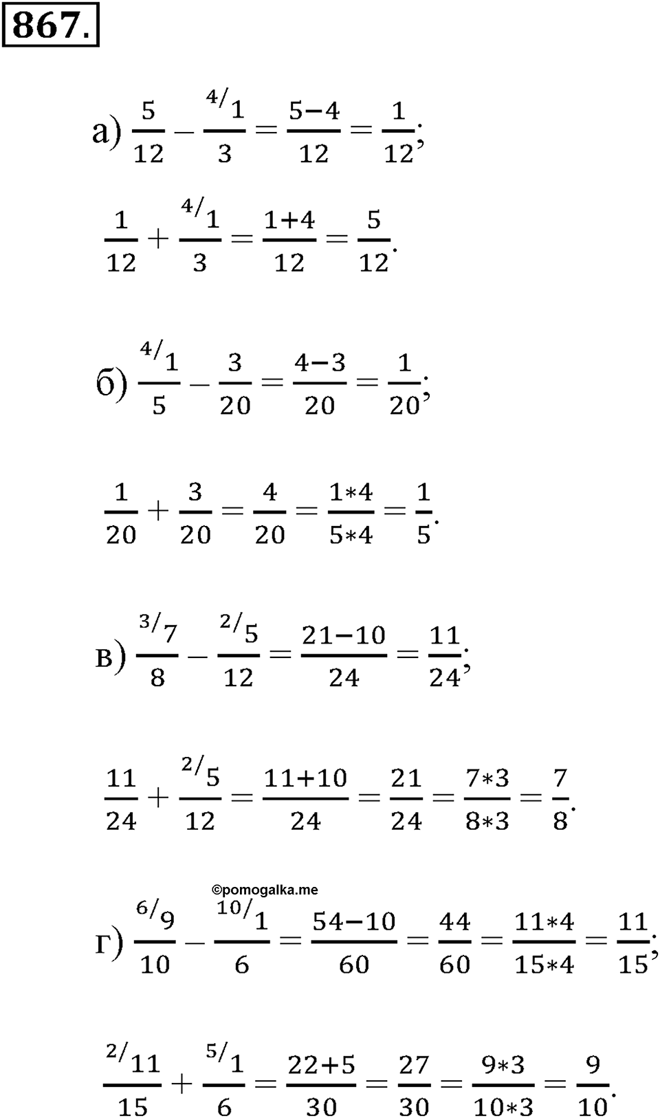 Обыкновенные дроби. §4.8. Вычитание дробей. Номер №867 — решение 1