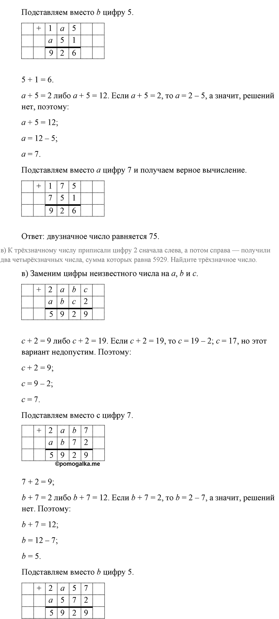 Натуральные числа и нуль. §1.17. Задачи на нахождение двух чисел по их сумме и разности. Номер №309 — решение 2
