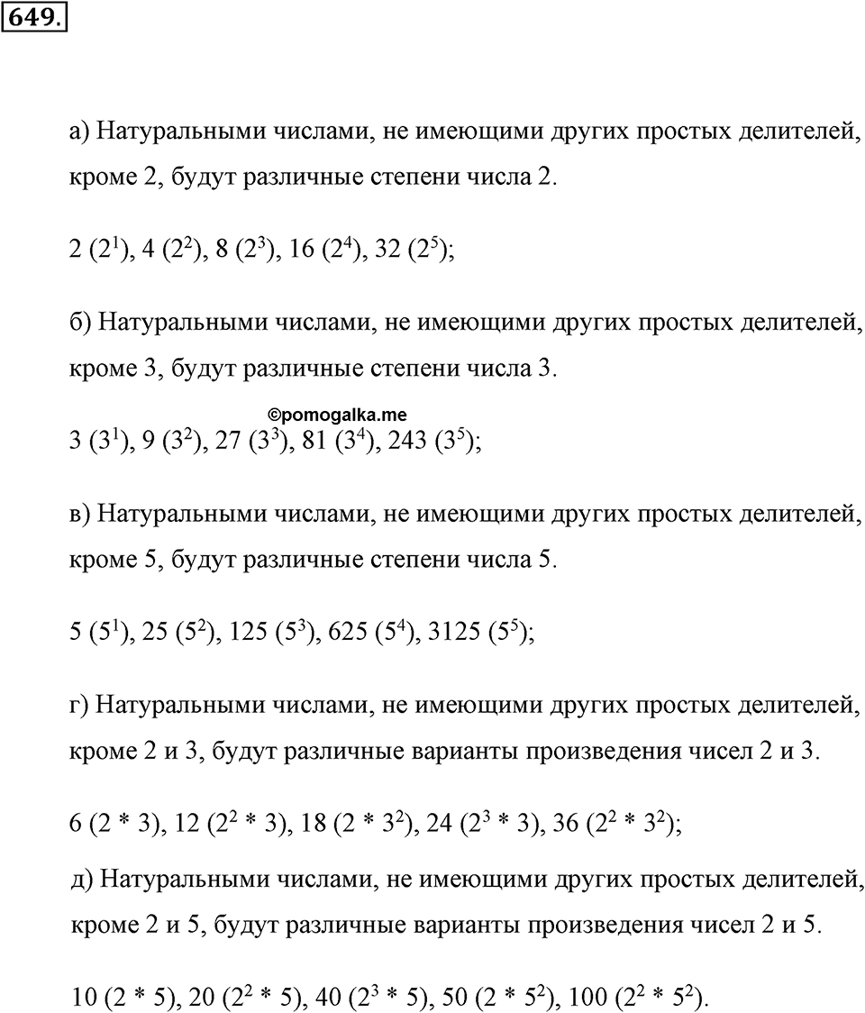 Делимость натуральных чисел. §3.4. Делители натурального числа. Номер №649 — решение 1