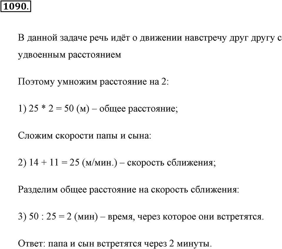 Обыкновенные дроби. §4.19. Площадь прямоугольника. Объём прямоугольного параллелепипеда. Номер №1090 — решение 1
