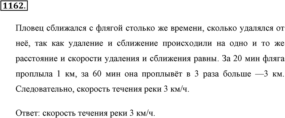 Задания для повторения. Номер №1162 — решение 1