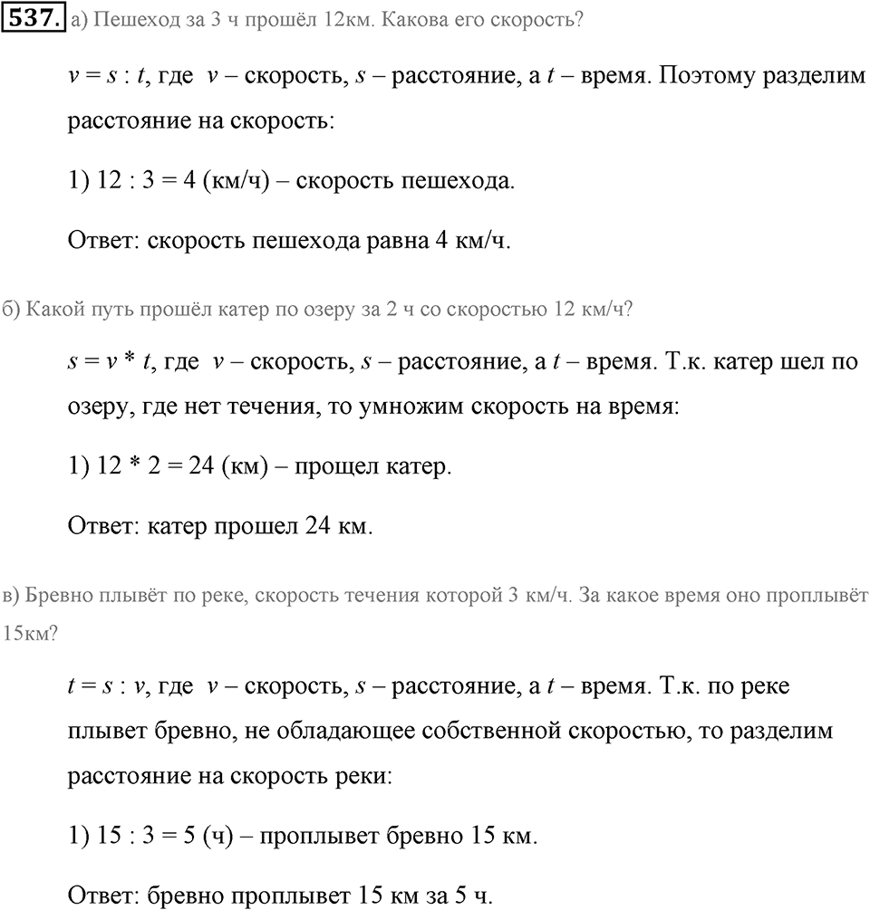 Измерение величин. §2.14. Задачи на движение. Номер №537 — решение 1