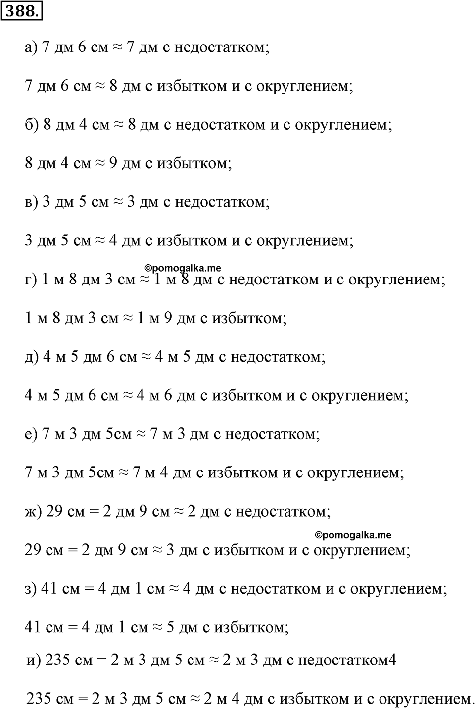 Измерение величин. §2.3. Метрические единицы длины. Номер №388 — решение 1