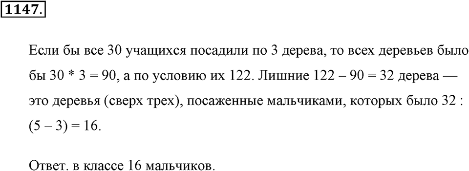 Задания для повторения. Номер №1147 — решение 1
