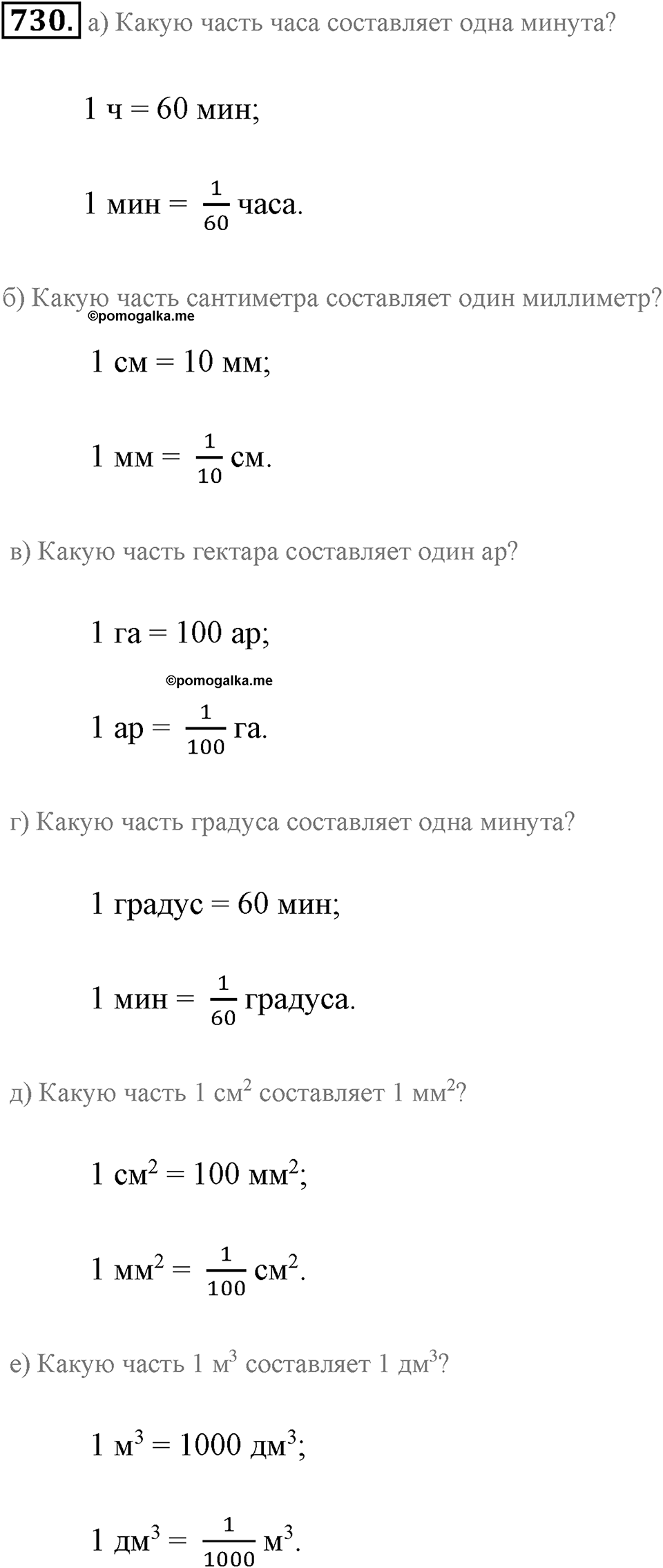 Обыкновенные дроби. §4.1. Понятие дроби. Номер №730 — решение 1