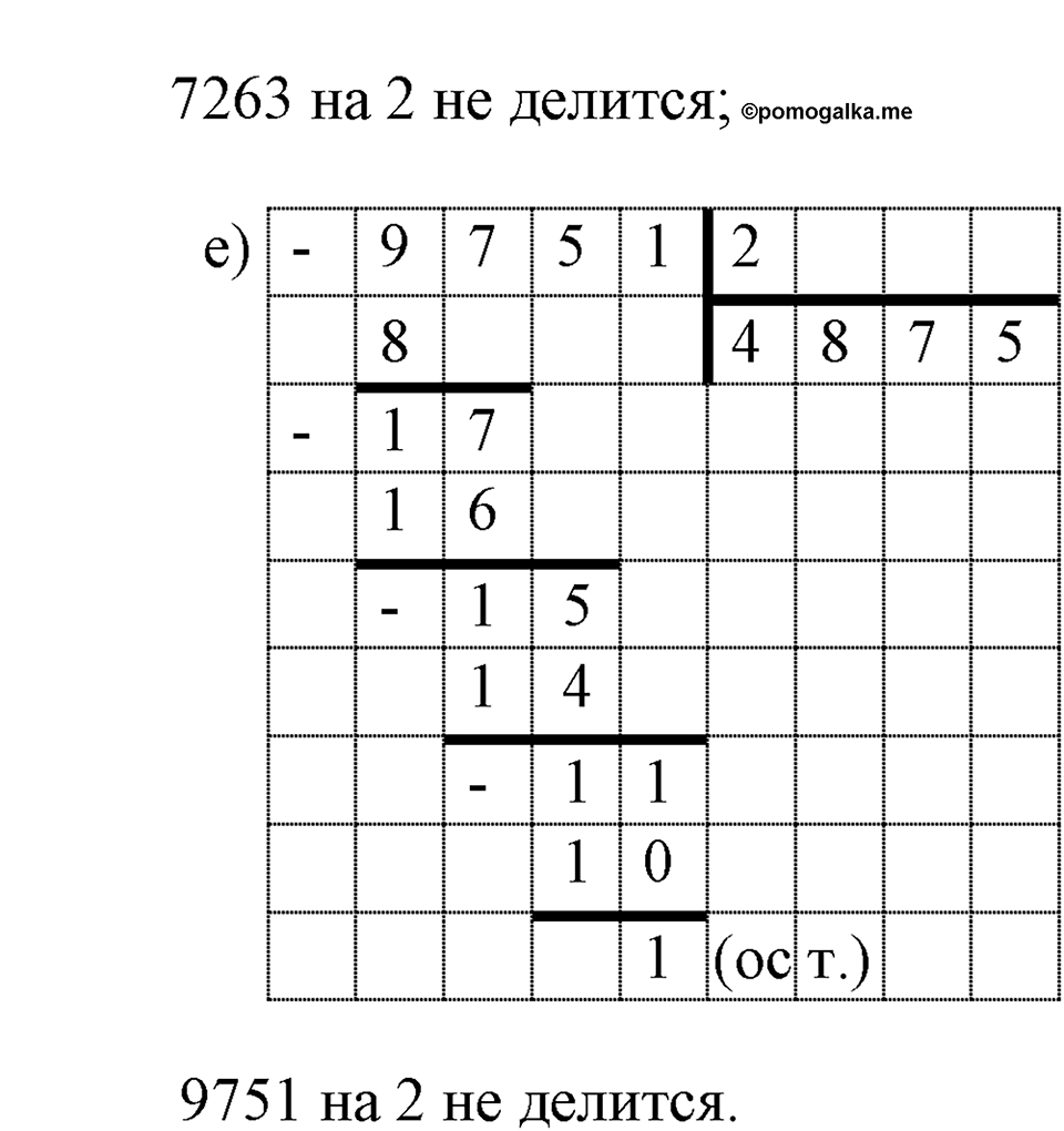 Делимость натуральных чисел. §3.1. Свойства делимости. Номер №604 — решение 3