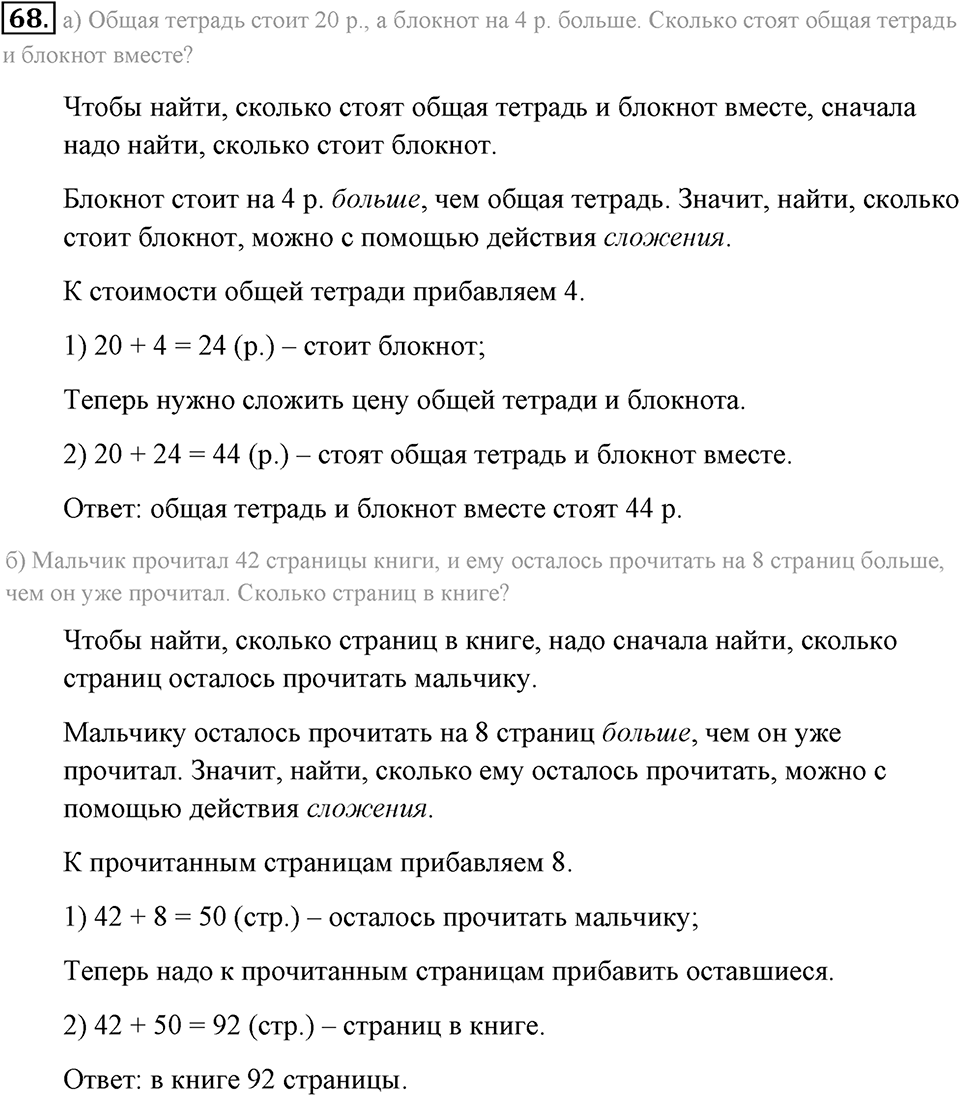 Натуральные числа и нуль. §1.6. Решение текстовых задач с помощью сложения и вычитания. Номер №68 — решение 1