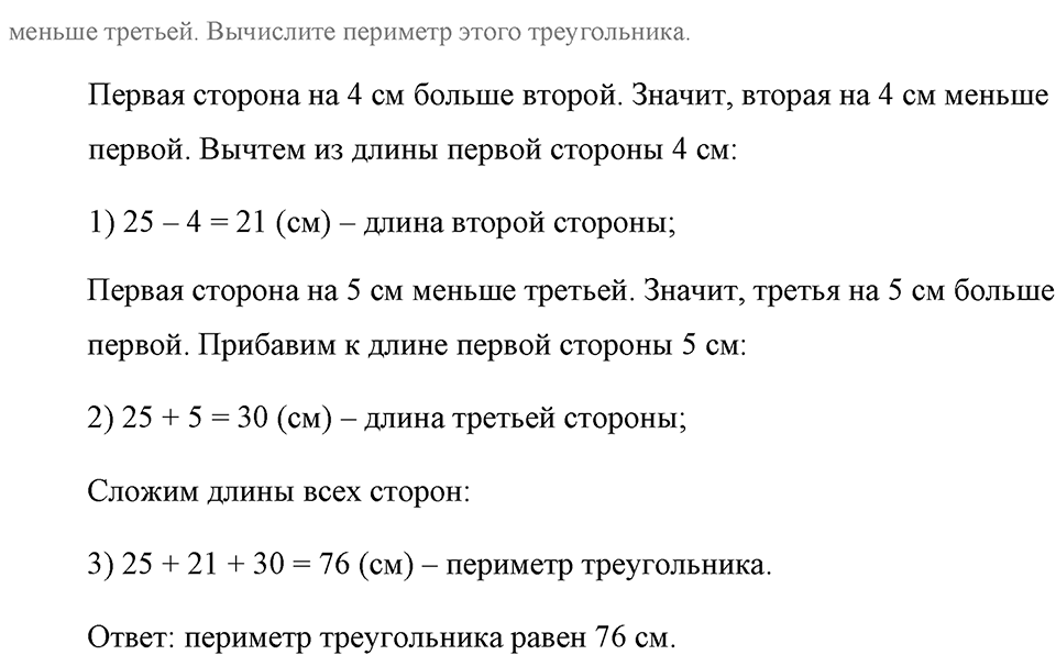 Измерение величин. §2.7. Треугольники. Номер №449 — решение 2