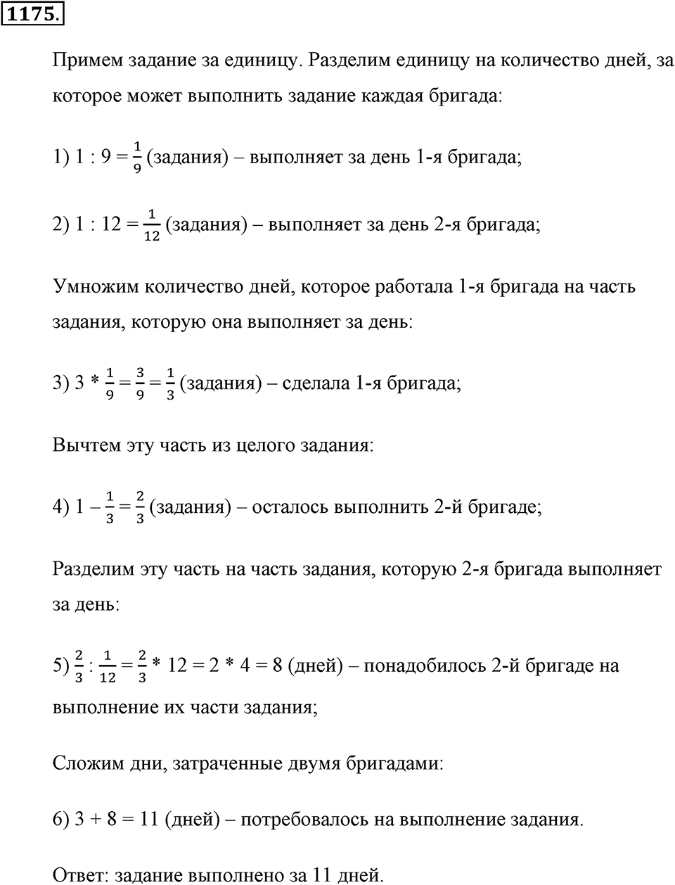 Задания для повторения. Номер №1175 — решение 1