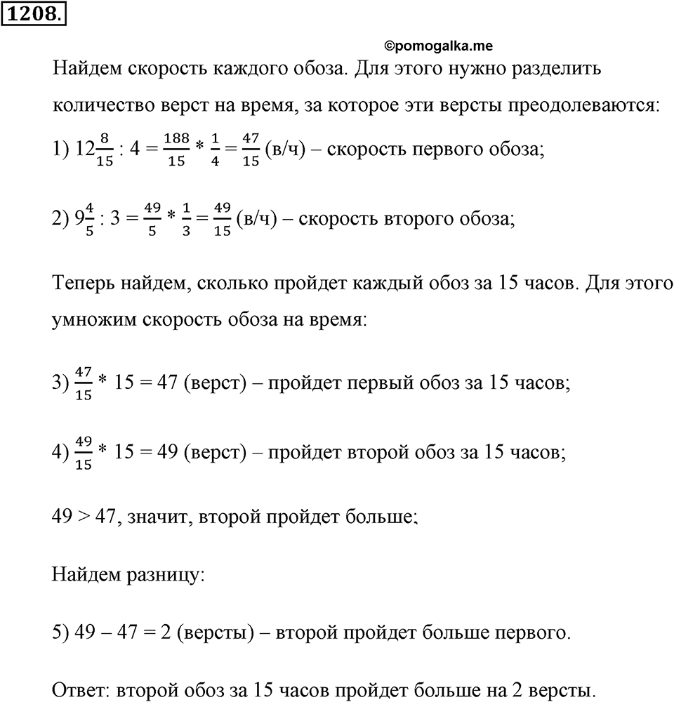 Задания для повторения. Номер №1208 — решение 1