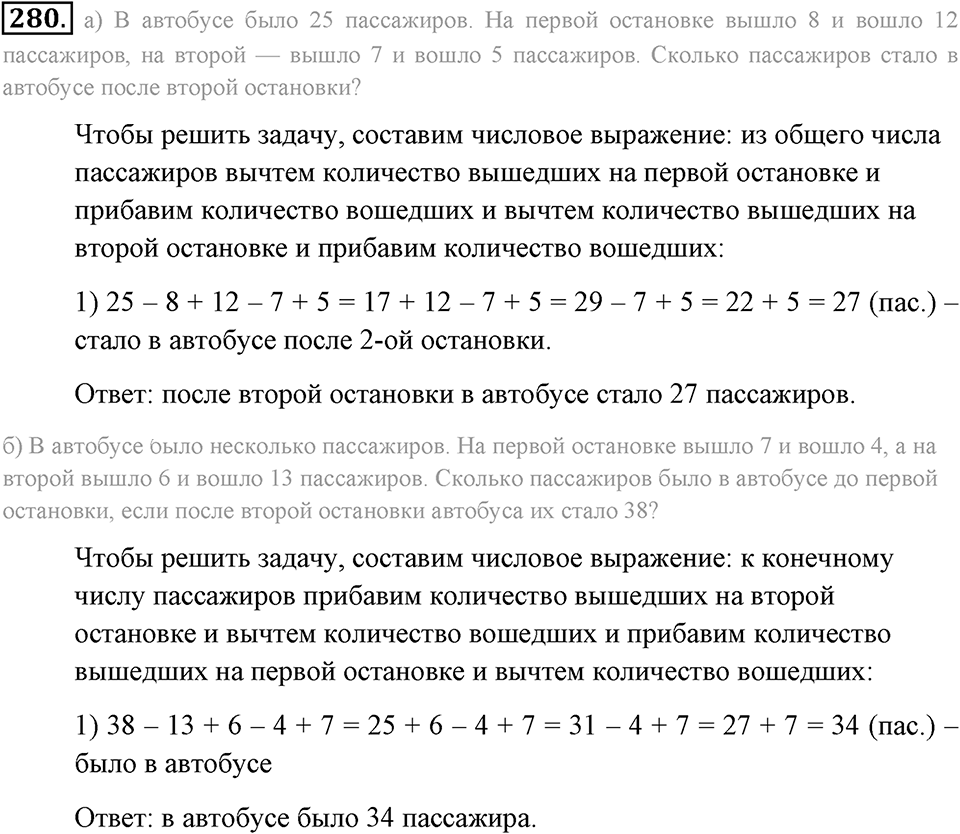 Натуральные числа и нуль. §1.16. Числовые выражения. Номер №280 — решение 1