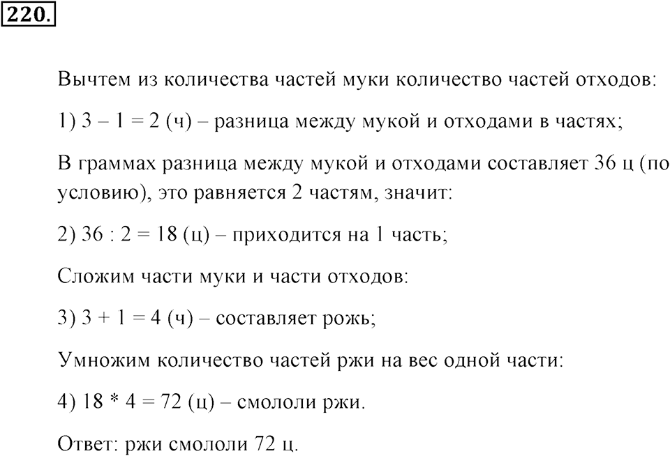 Натуральные числа и нуль. §1.14. Задачи «на части». Номер №220 — решение 1