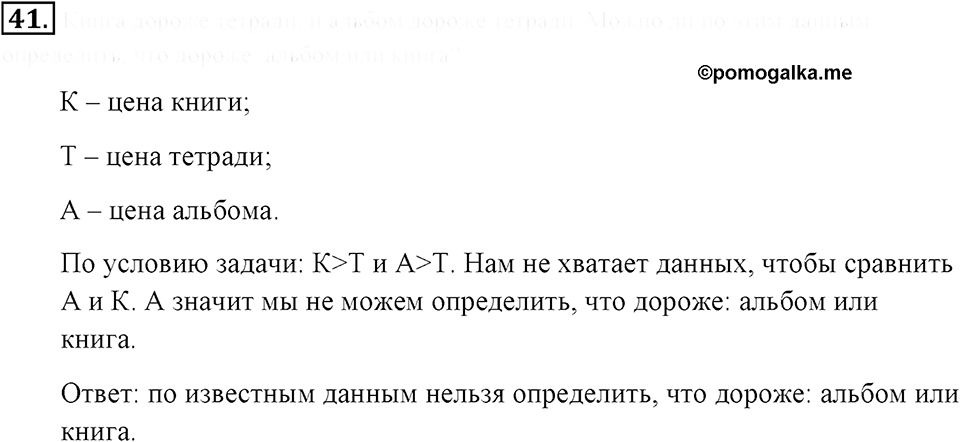 Натуральные числа и нуль. §1.3. Сравнение натуральных чисел. Номер №41 — решение 1