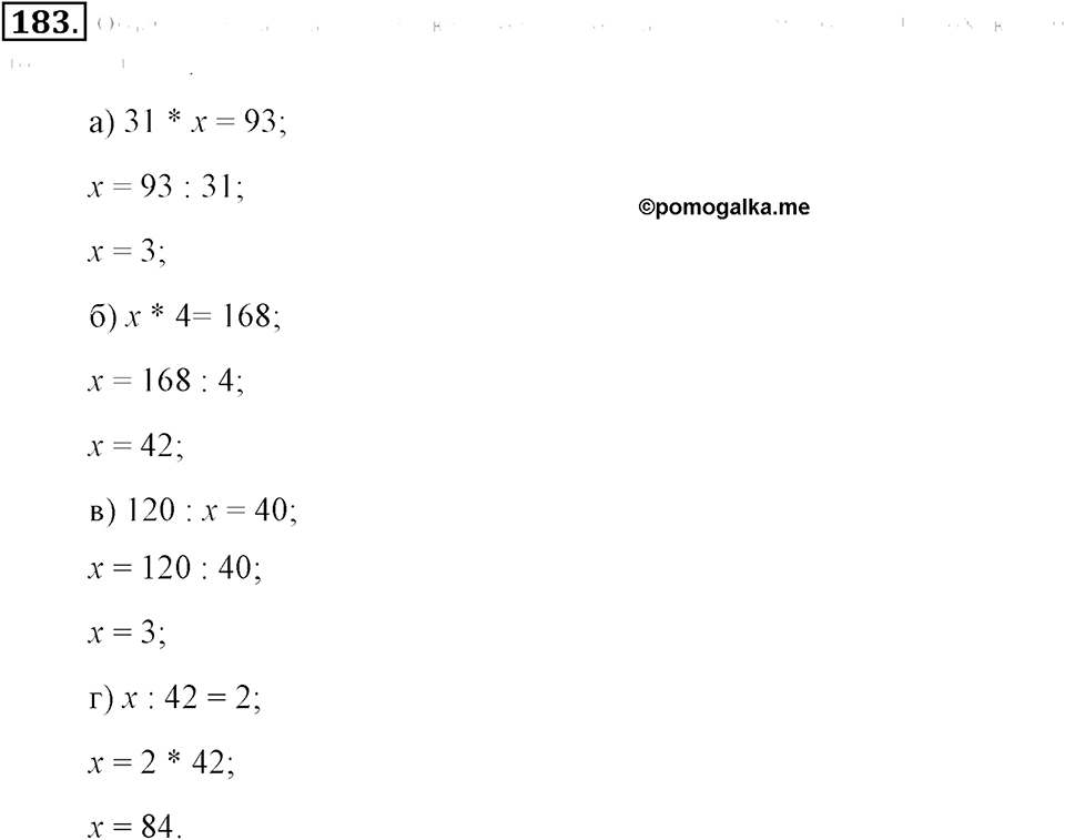 Натуральные числа и нуль. §1.12. Деление нацело. Номер №183 — решение 1