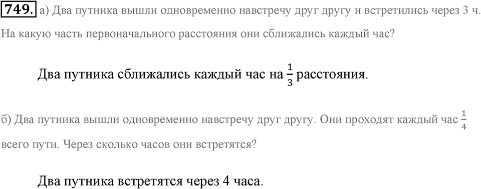 Обыкновенные дроби. §4.1. Понятие дроби. Номер №749 — решение 1
