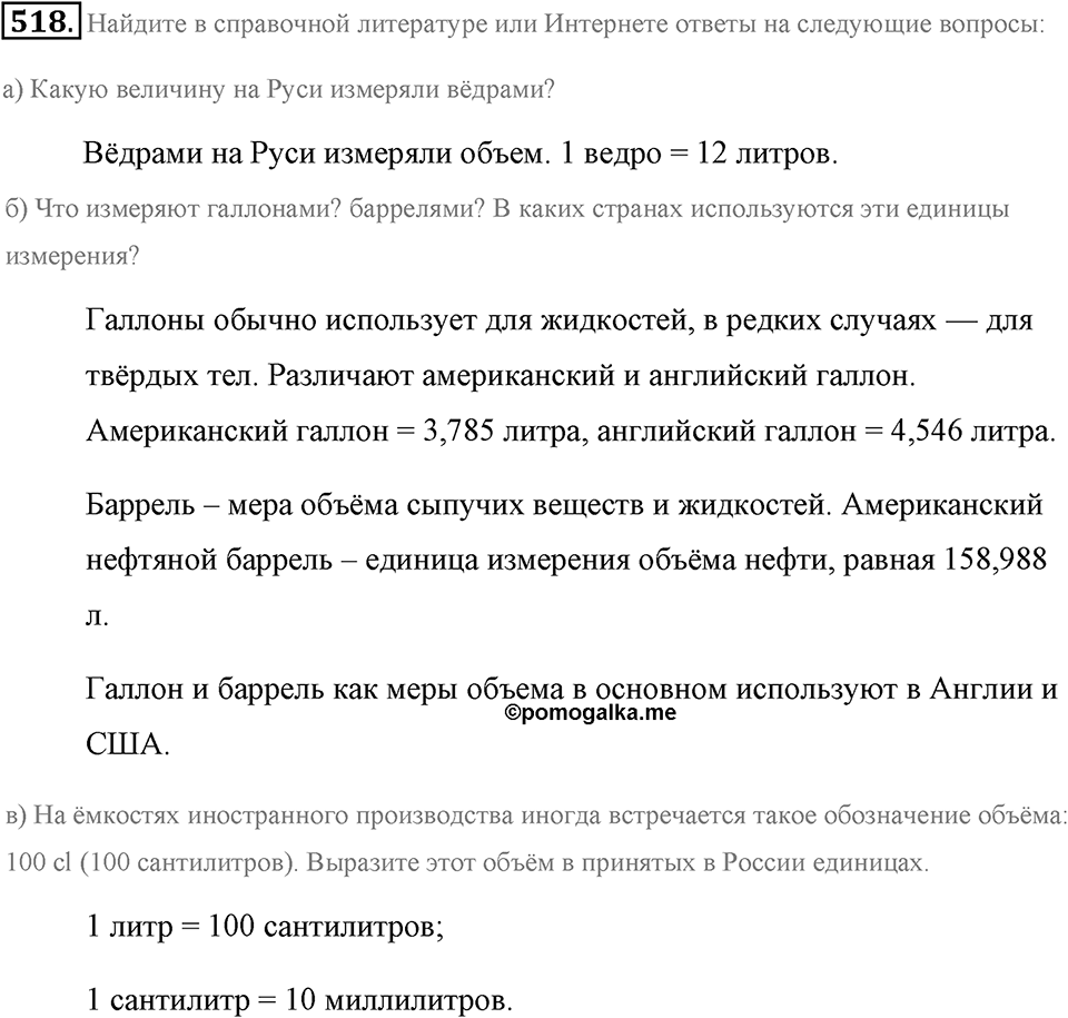 Измерение величин. §2.11. Объём прямоугольного параллелепипеда. Единицы объёма. Номер №518 — решение 1