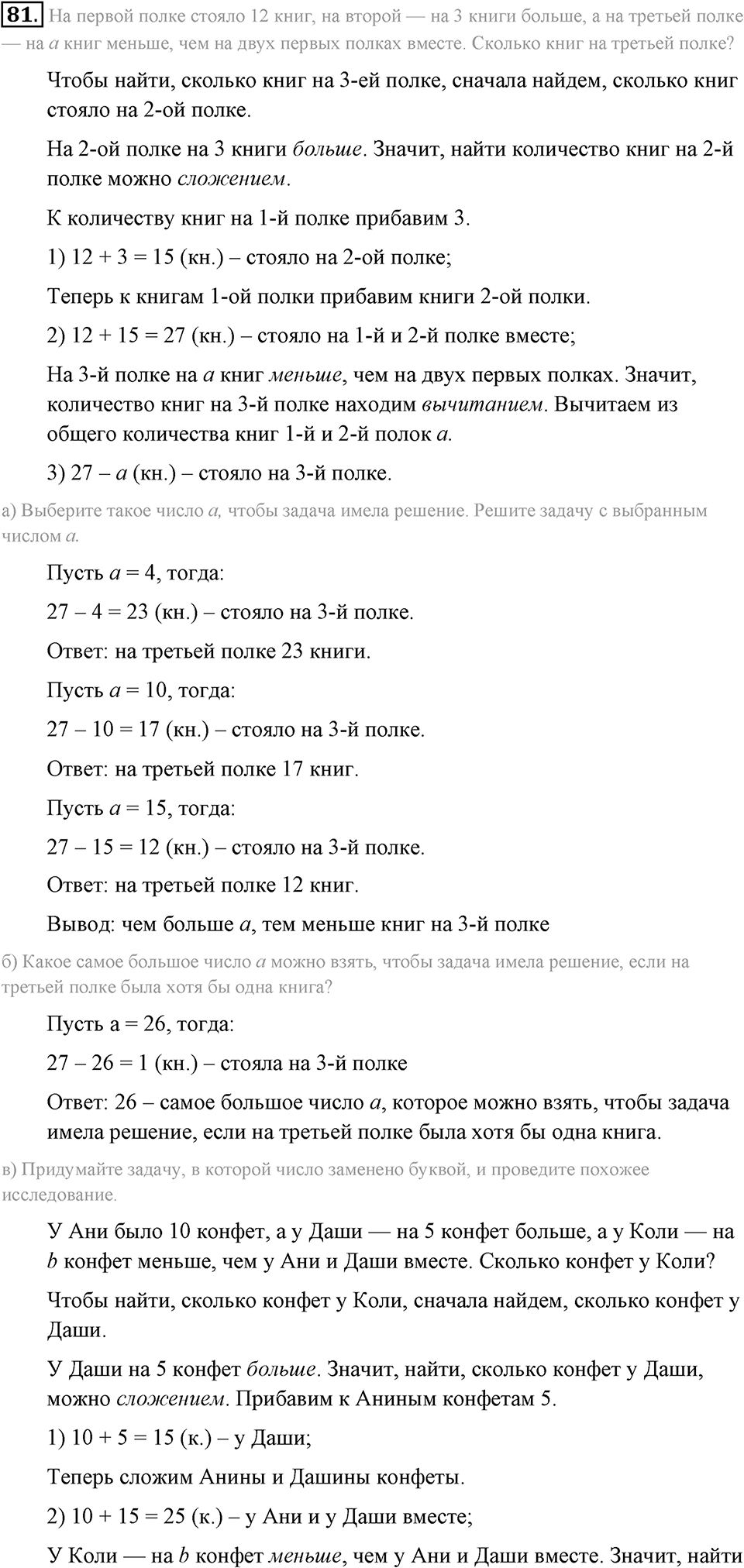 Натуральные числа и нуль. §1.7. Умножение. Законы умножения. Номер №81 — решение 1