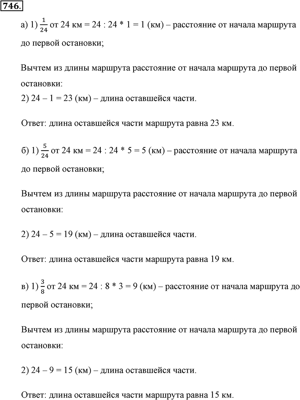 Обыкновенные дроби. §4.1. Понятие дроби. Номер №746 — решение 1