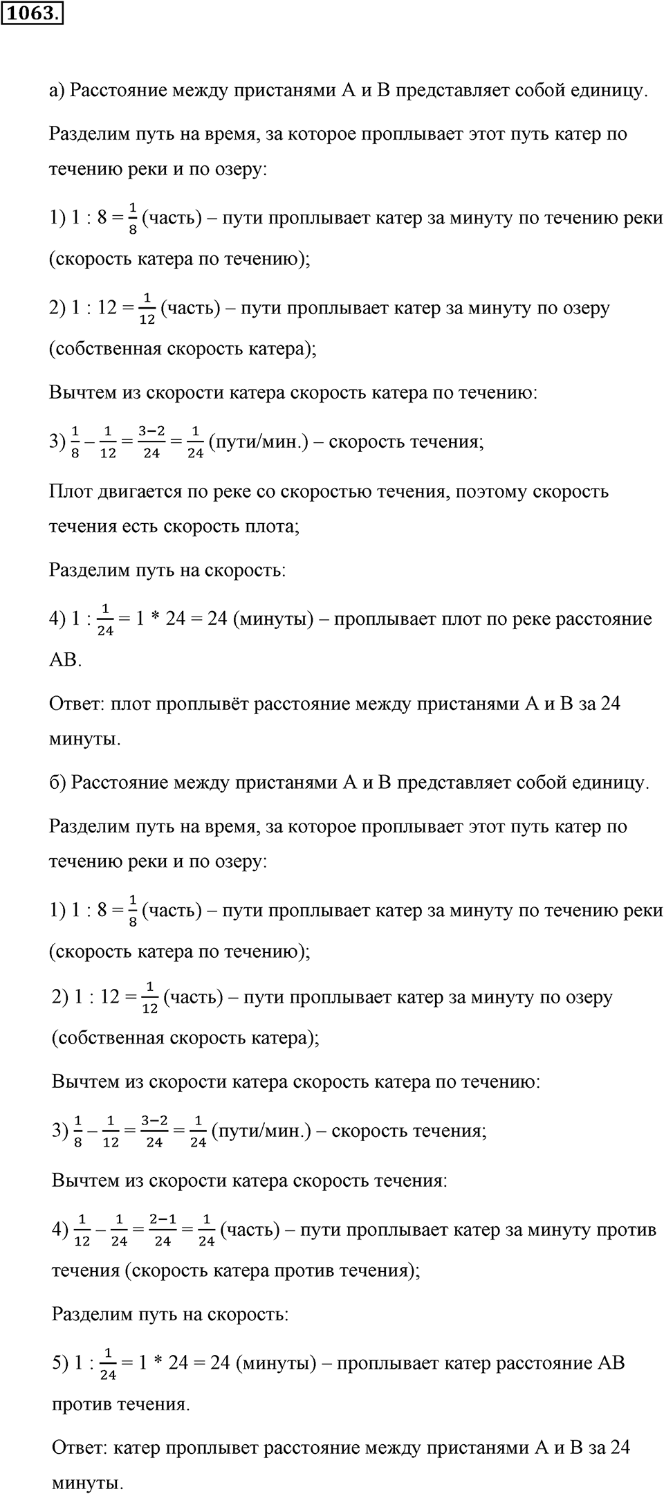 Обыкновенные дроби. §4.19. Площадь прямоугольника. Объём прямоугольного параллелепипеда. Номер №1063 — решение 1