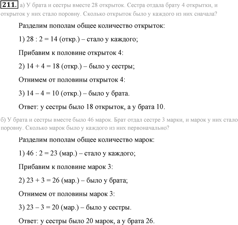 Натуральные числа и нуль. §1.13. Решение текстовых задач с помощью умножения и деления. Номер №211 — решение 1