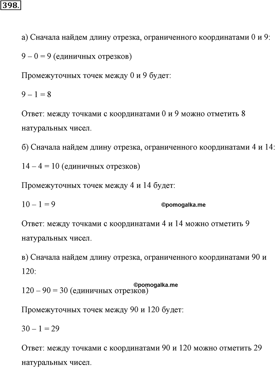 Измерение величин. §2.4. Представление натуральных чисел на координатном луче. Номер №398 — решение 1