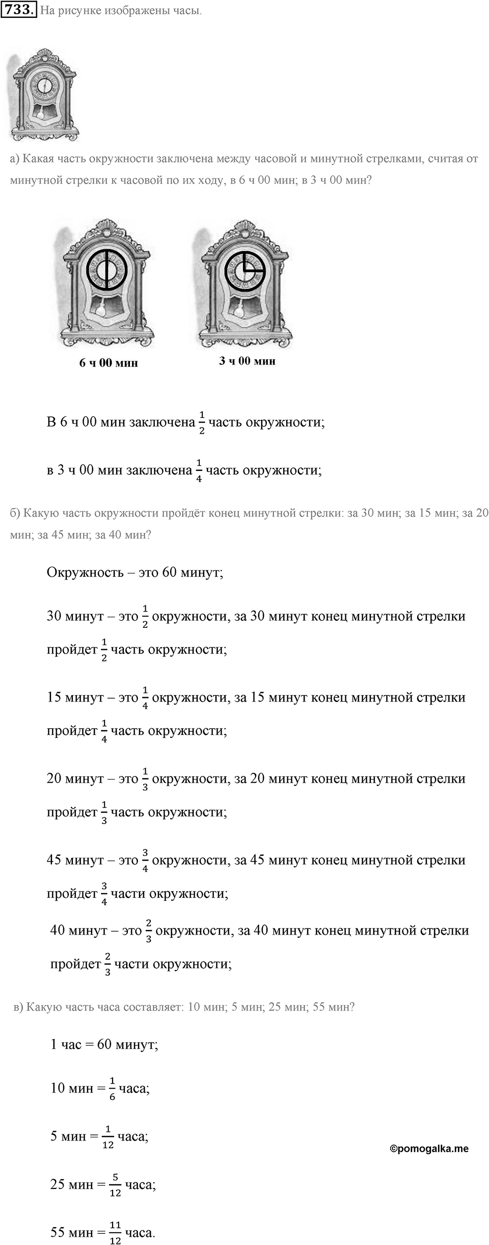 Обыкновенные дроби. §4.1. Понятие дроби. Номер №733 — решение 1