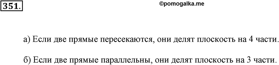 Измерение величин. §2.1. Прямая. Луч. Отрезок. Номер №351 — решение 1