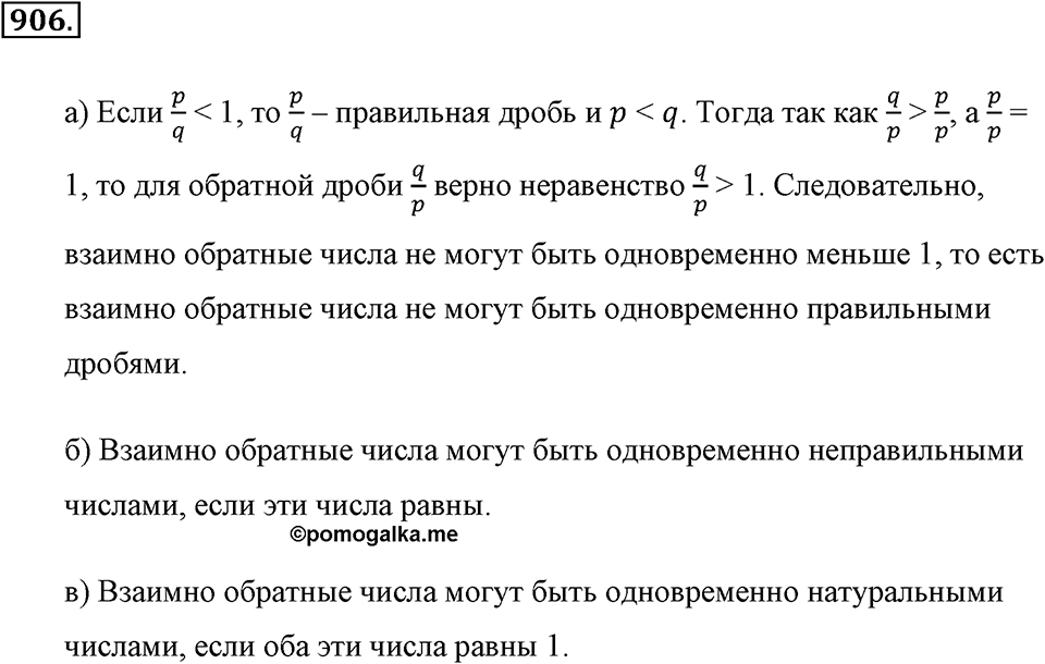 Обыкновенные дроби. §4.9. Умножение дробей. Номер №906 — решение 1