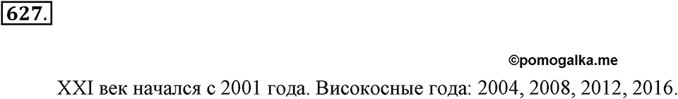 Делимость натуральных чисел. §З.2. Признаки делимости. Номер №627 — решение 1