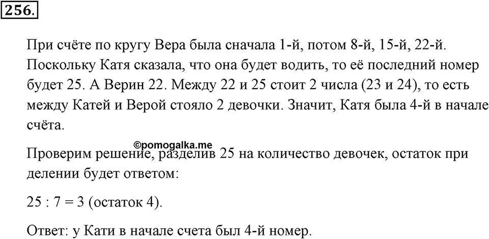 Натуральные числа и нуль. §1.15. Деление с остатком. Номер №256 — решение 1