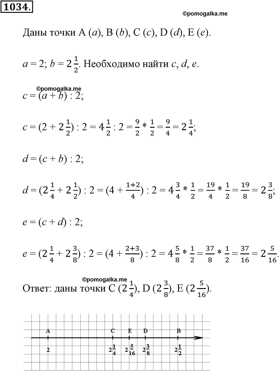 Обыкновенные дроби. §4.18. Представление дробей на координатном луче. Номер №1034 — решение 1