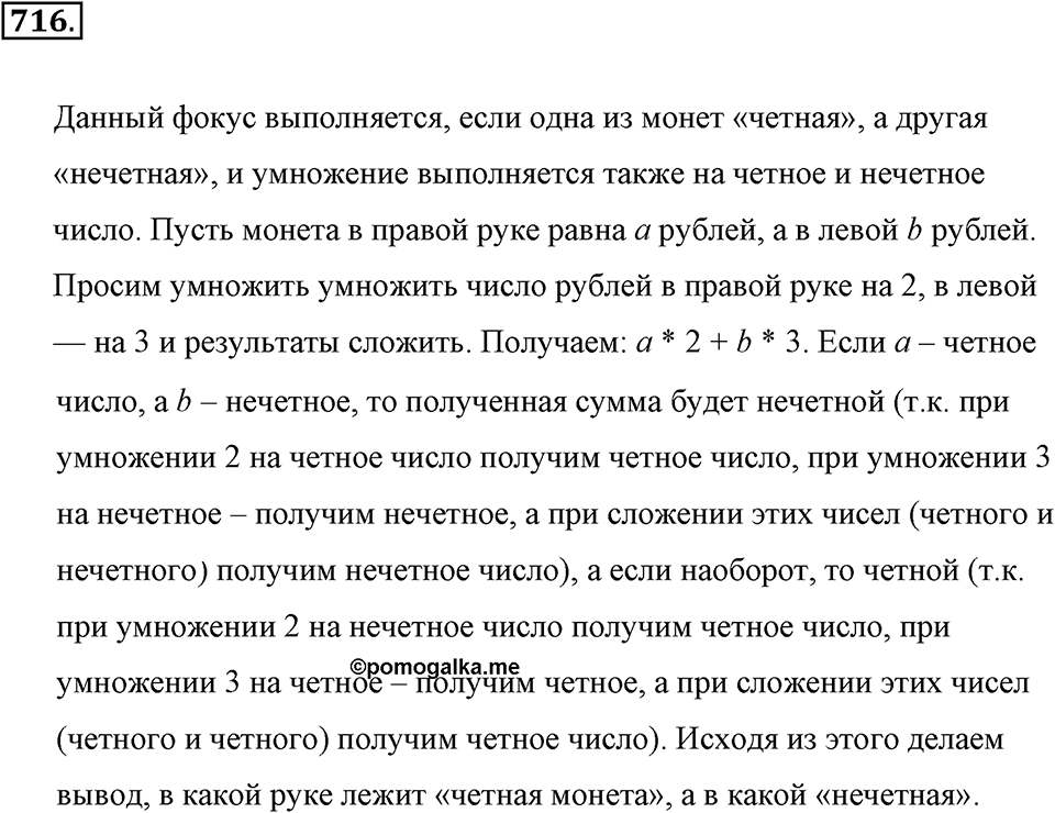 Делимость натуральных чисел. §З.6. Наименьшее общее кратное. Номер №716 — решение 1