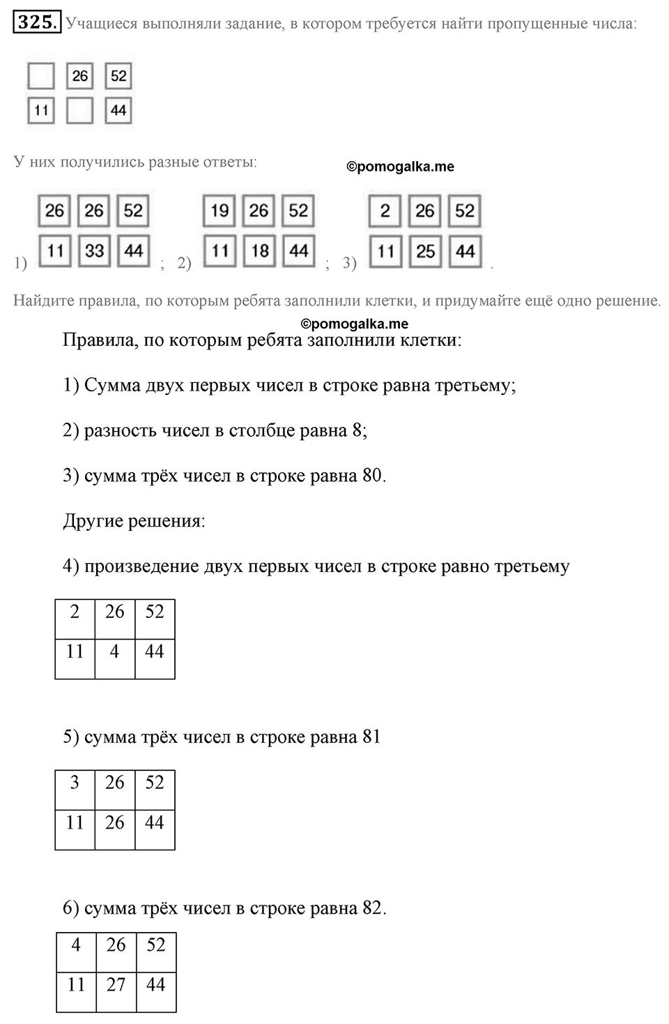 Натуральные числа и нуль. §1.17. Задачи на нахождение двух чисел по их сумме и разности. Номер №325 — решение 1