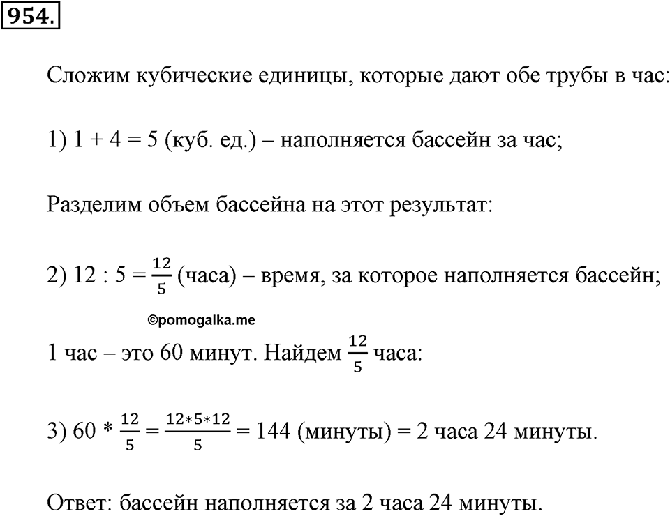 Обыкновенные дроби. §4.12. Нахождение части целого и целого по его части. Номер №954 — решение 1
