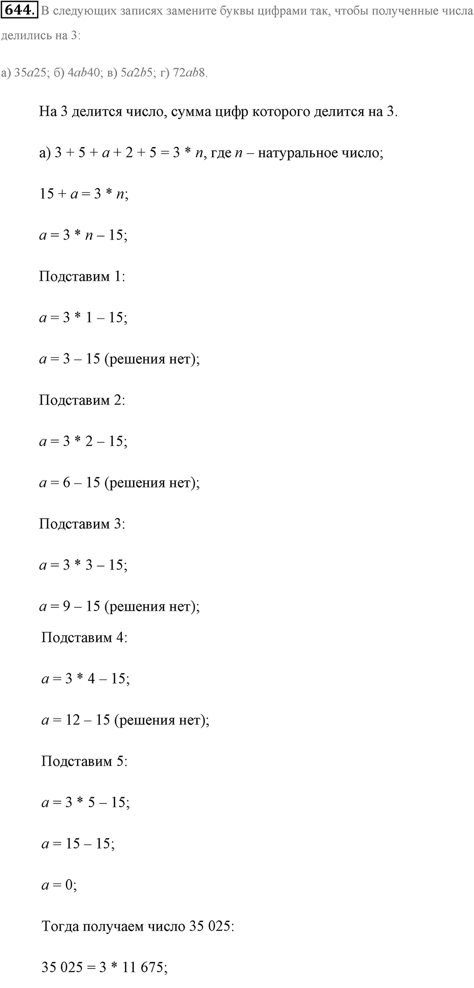 Делимость натуральных чисел. §3.3. Простые и составные числа. Номер №644 — решение 1