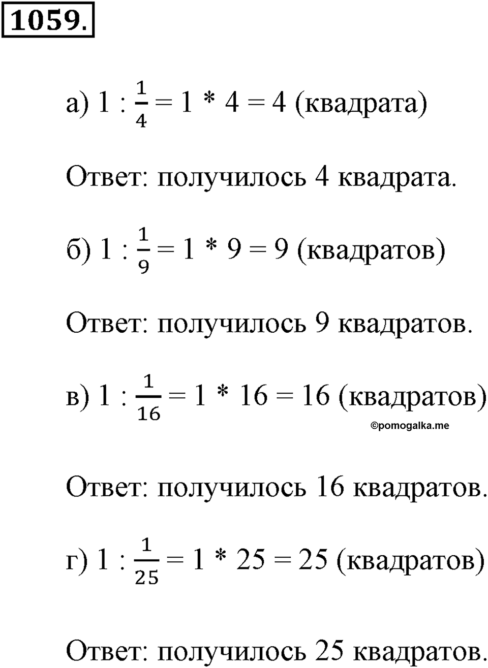 Обыкновенные дроби. §4.19. Площадь прямоугольника. Объём прямоугольного параллелепипеда. Номер №1059 — решение 1