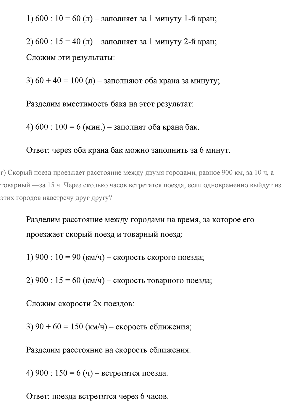 Задания для повторения. Номер №1158 — решение 2