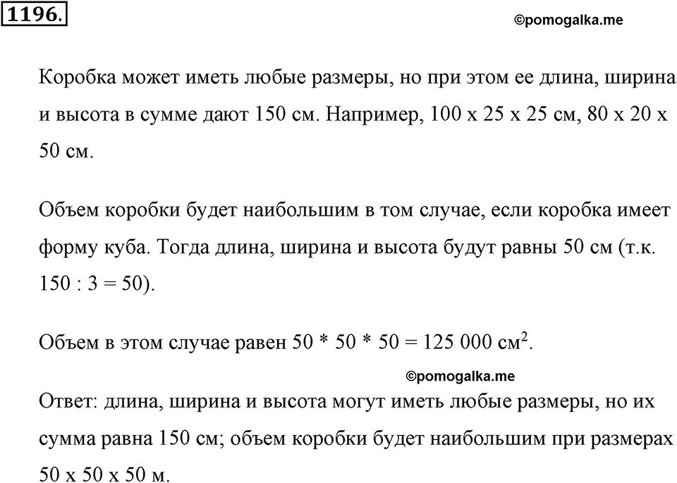 Задания для повторения. Номер №1196 — решение 1
