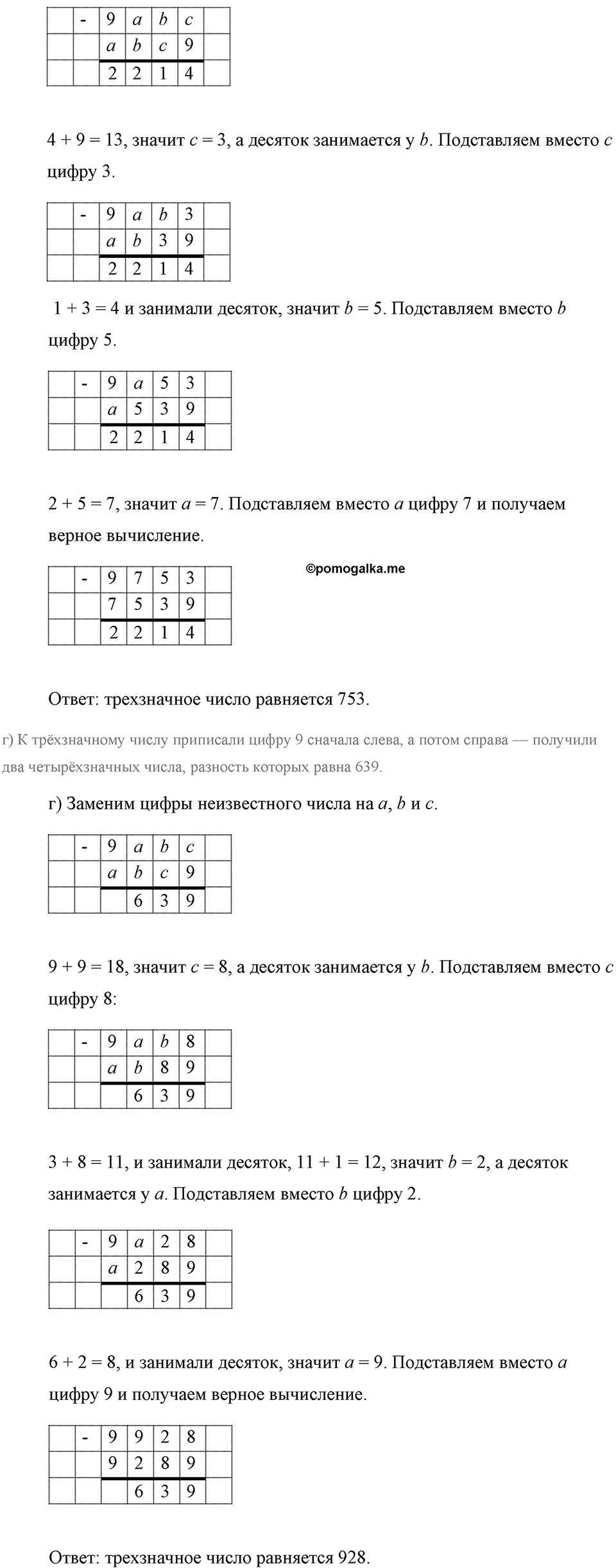 Натуральные числа и нуль. §1.17. Задачи на нахождение двух чисел по их сумме и разности. Номер №310 — решение 2