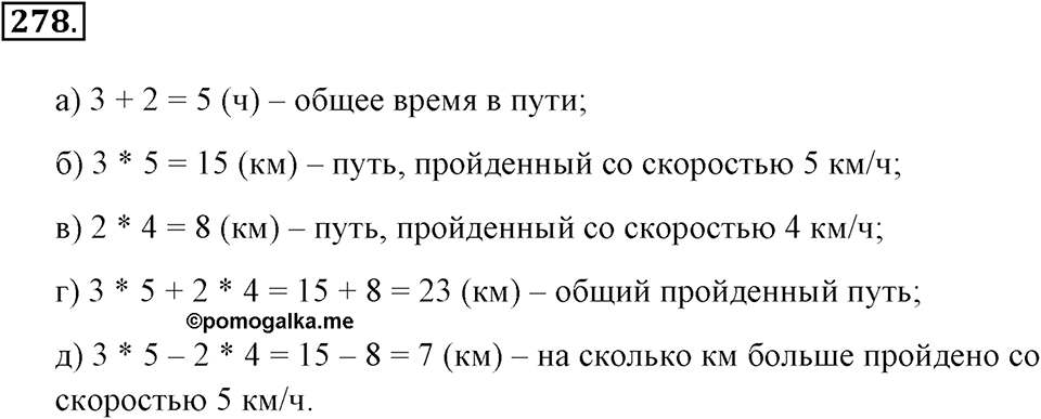 Натуральные числа и нуль. §1.16. Числовые выражения. Номер №278 — решение 1