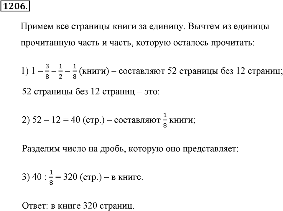 Задания для повторения. Номер №1206 — решение 1