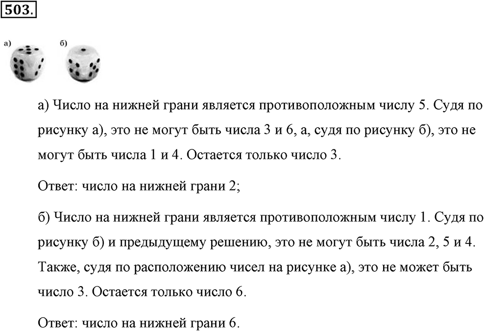 Измерение величин. §2.10. Прямоугольный параллелепипед. Номер №503 — решение 1