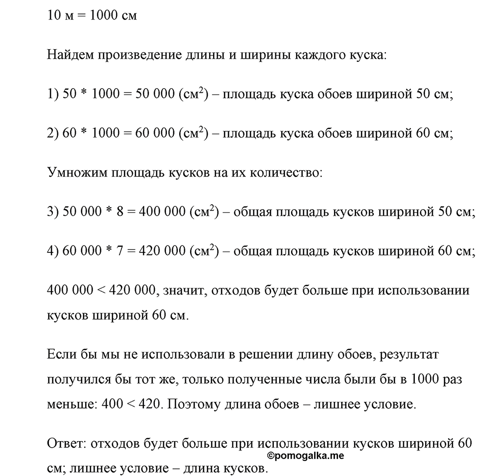 Задания для повторения. Номер №1193 — решение 2