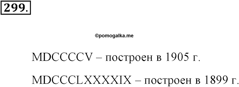Натуральные числа и нуль. §1.17. Задачи на нахождение двух чисел по их сумме и разности. Номер №299 — решение 1