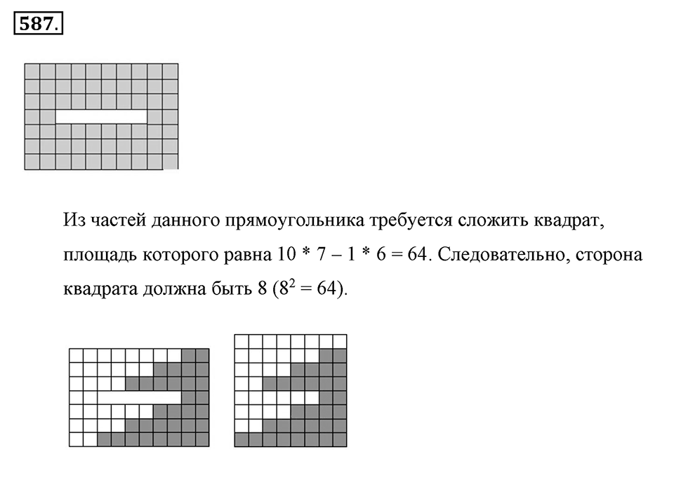 Измерение величин. §2.14. Задачи на движение. Номер №587 — решение 1