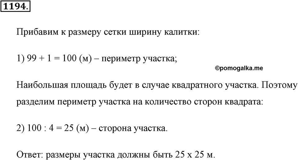 Задания для повторения. Номер №1194 — решение 1