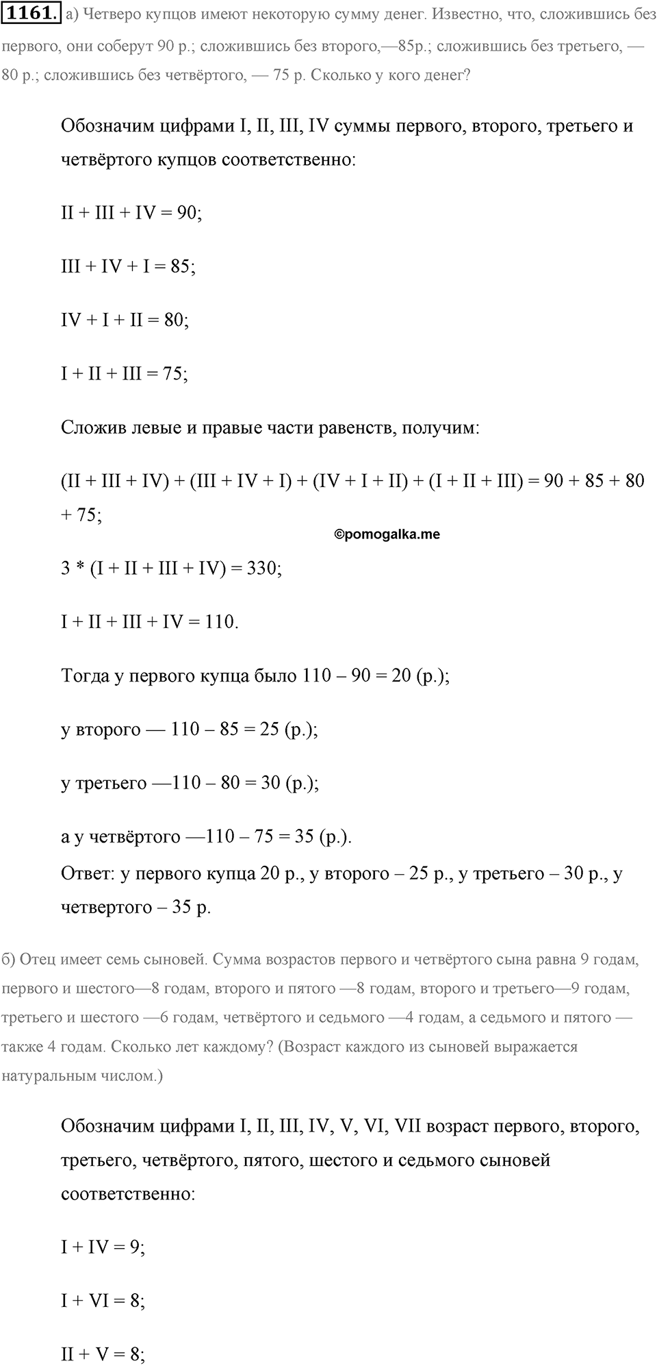Задания для повторения. Номер №1161 — решение 1