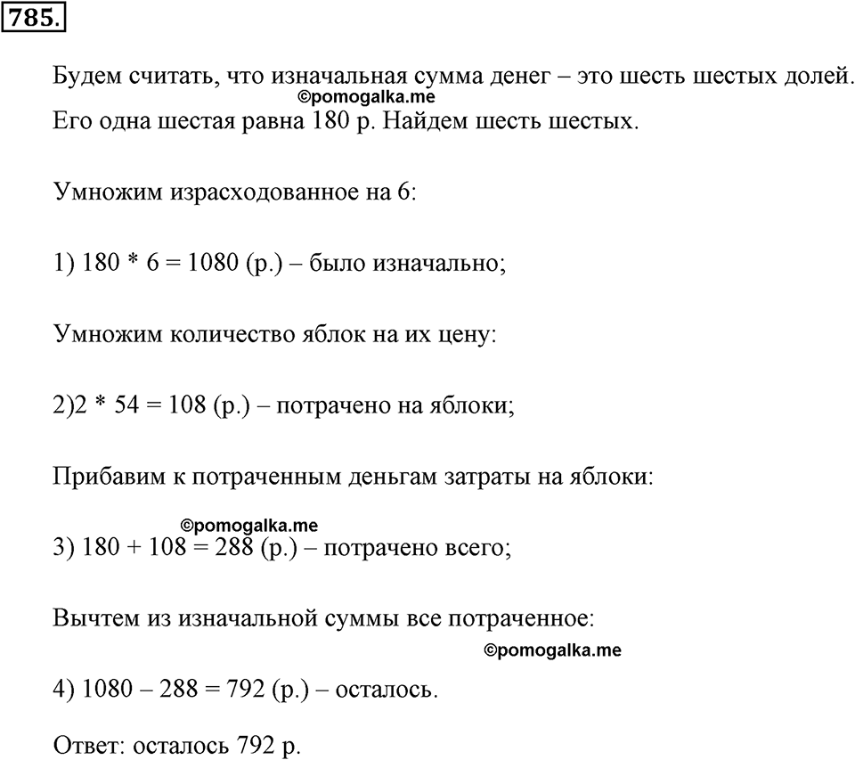 Обыкновенные дроби. §4.3. Задачи на дроби. Номер №785 — решение 1